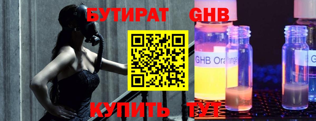Бутират  Вход с VPN  Богородицк  Бутират 99% 