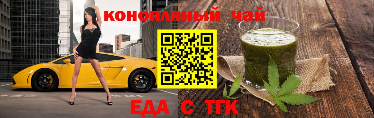 Богородицк  Cannafood конопля  Вход с VPN 