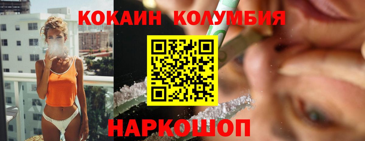 КОКАИН 97%  КОКАИН  Вход с VPN  хочу   Cocaine Колумбийский  Богородицк 