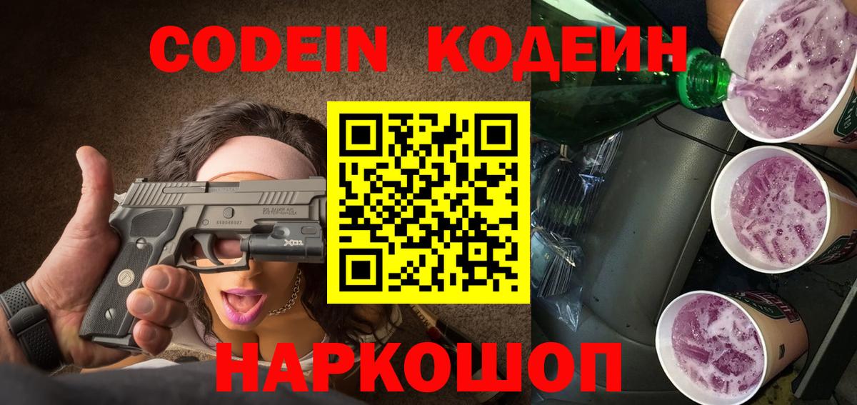 Codein Purple Drank Богородицк